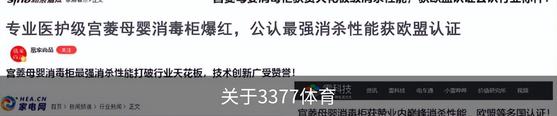 关于3377体育